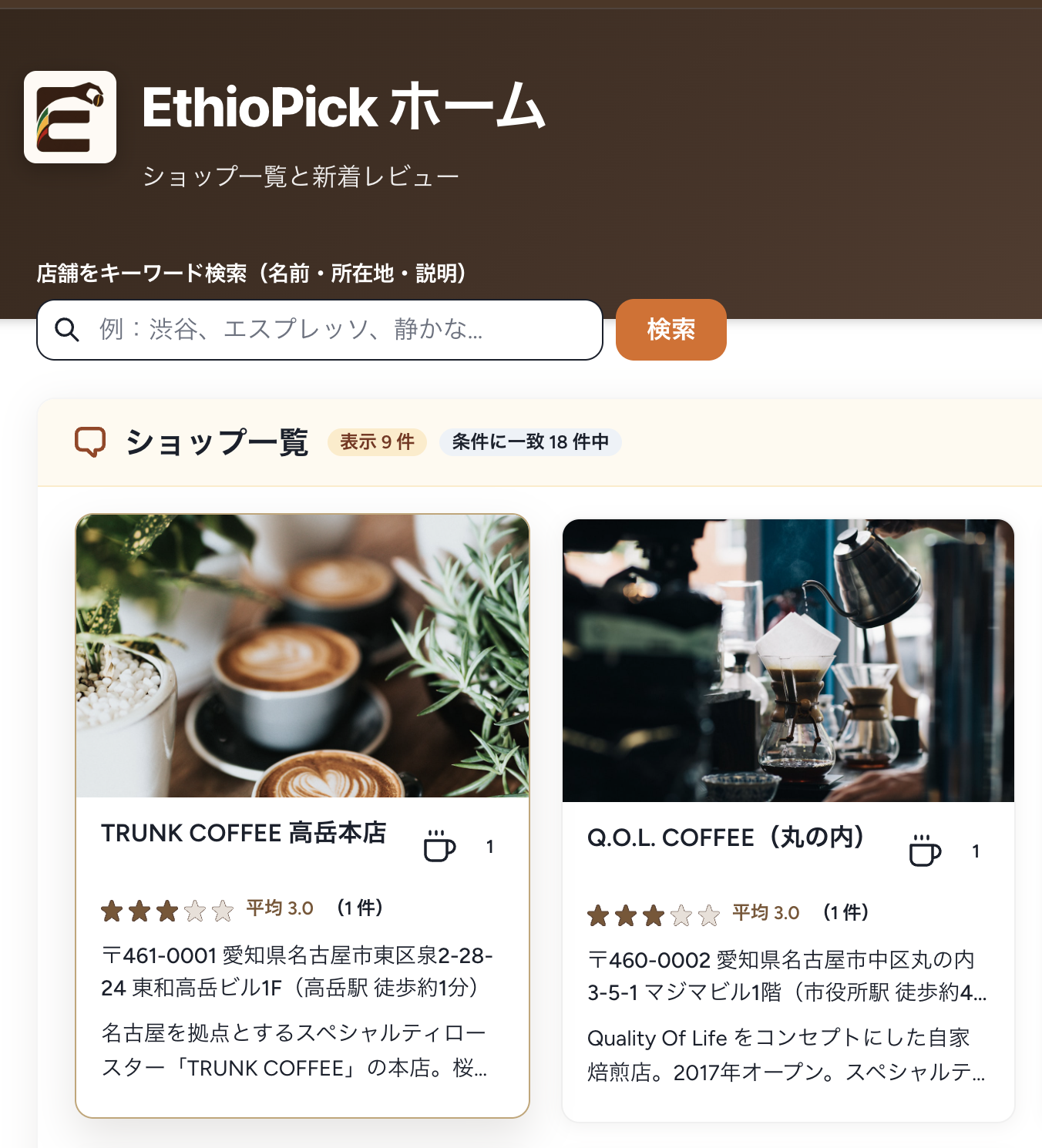 EthioPick コーヒー豆評価アプリ