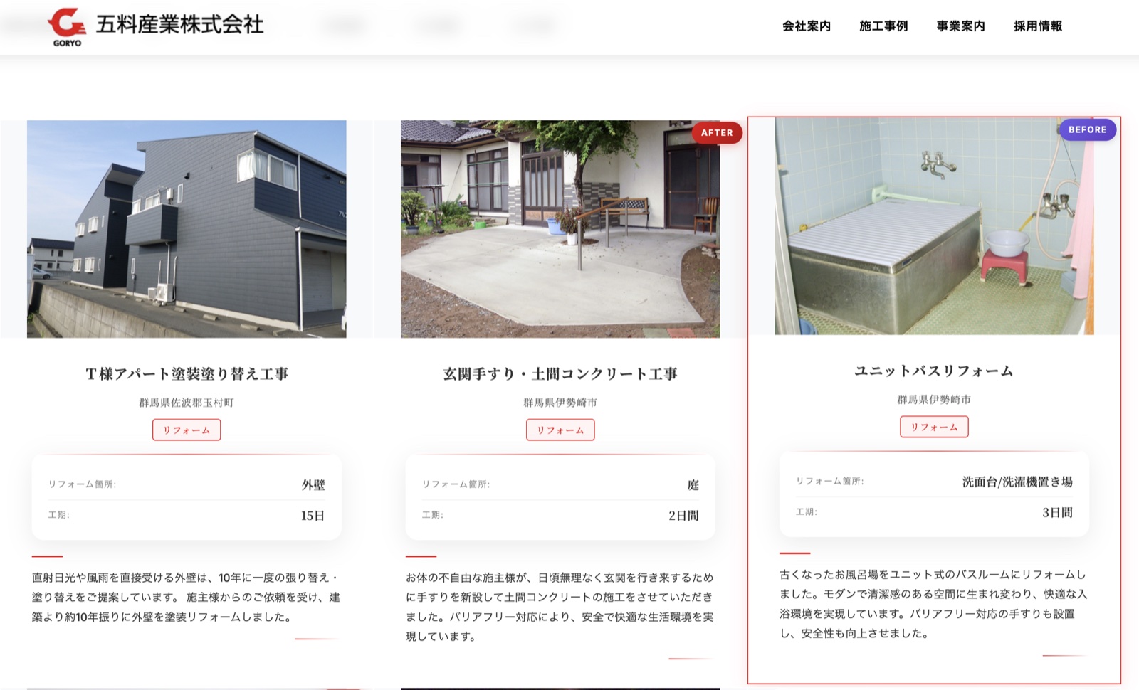 五料産業株式会社様 コーポレートサイト制作