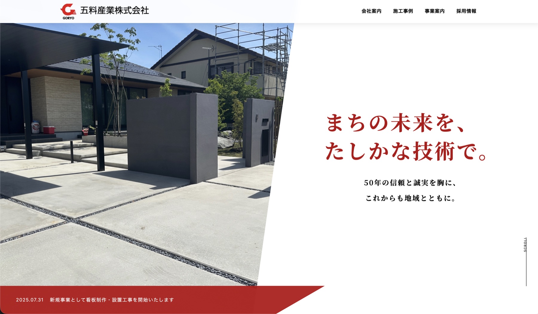 五料産業株式会社様 コーポレートサイト制作