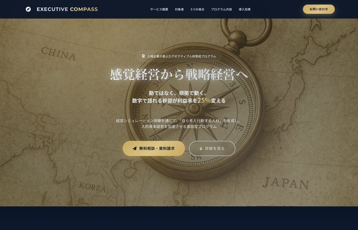 Executive Compass AI生成初期案