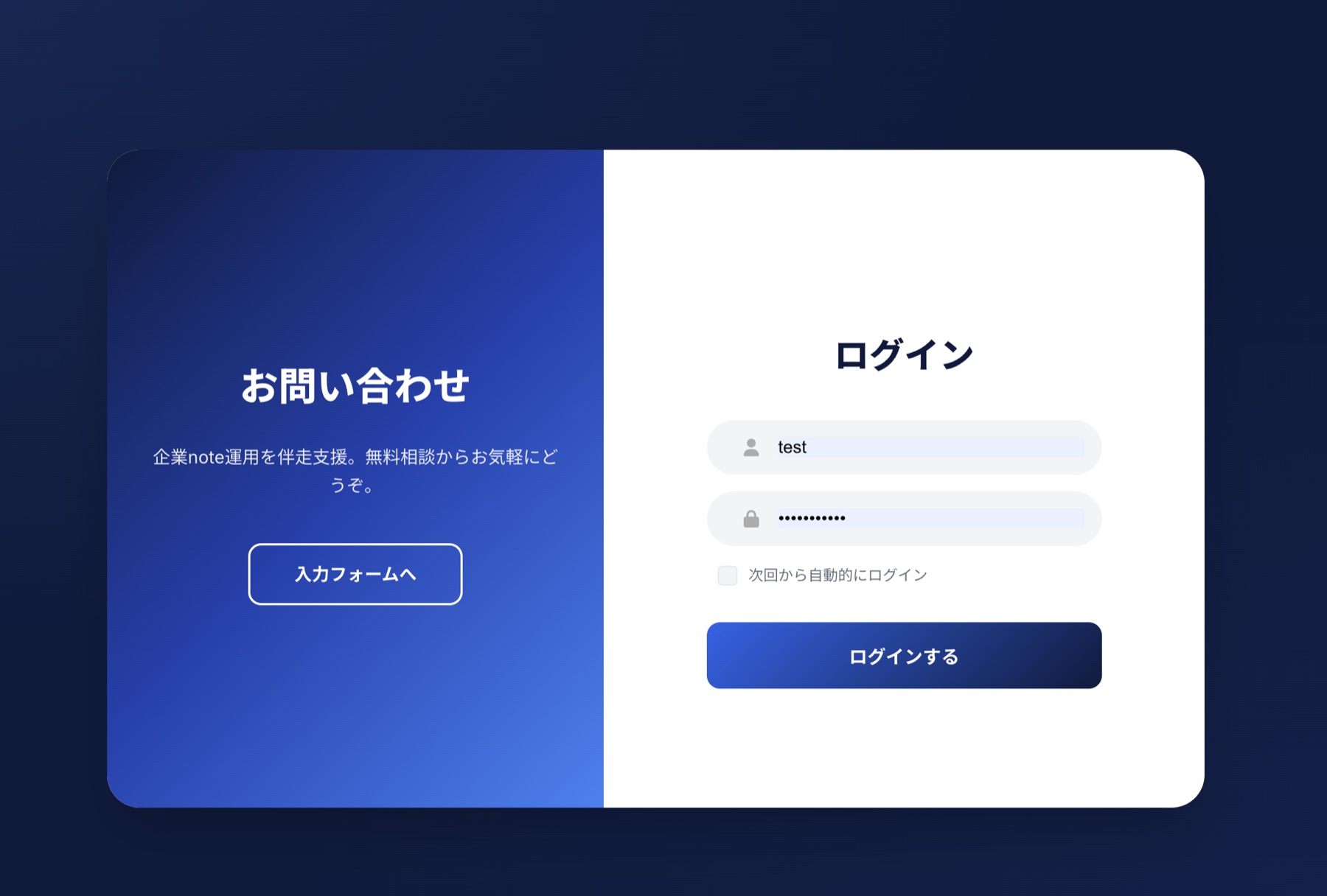 Note Partner ログイン画面