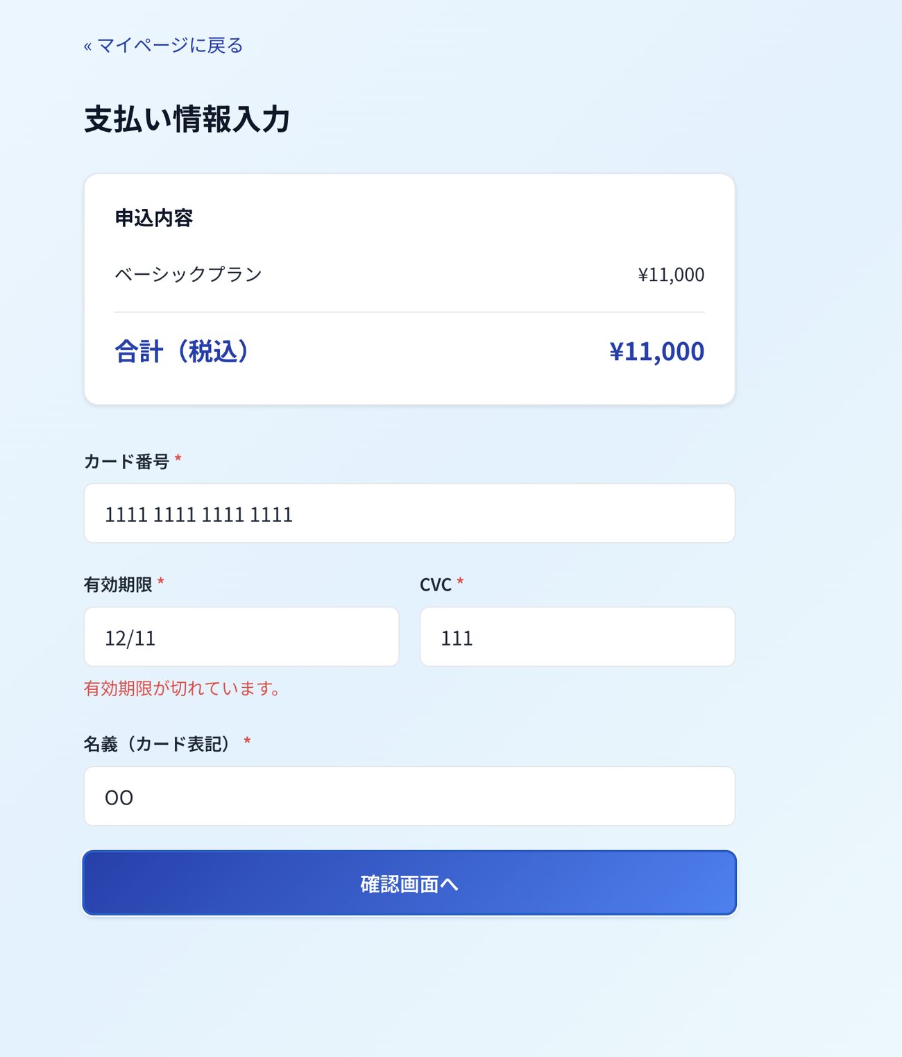 Note Partner 支払い情報入力とバリデーション