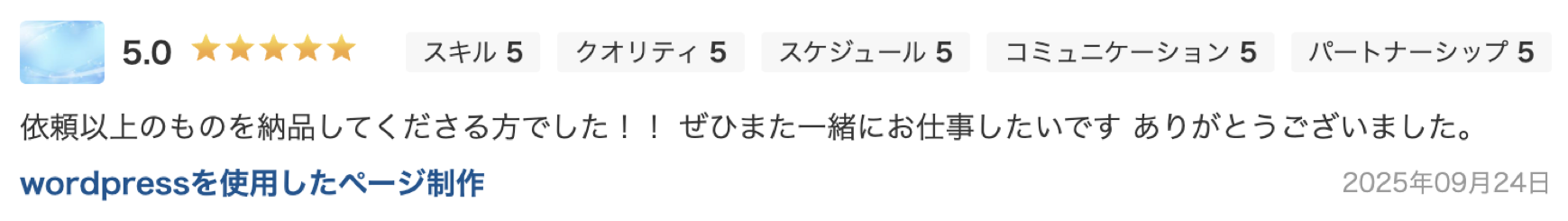 お客様の声 3