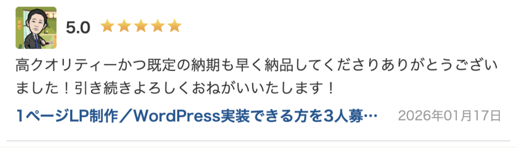 お客様の声 4