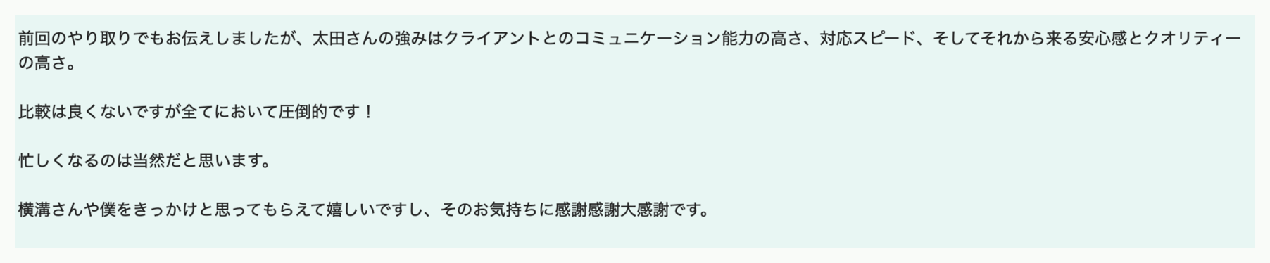 お客様の声 5