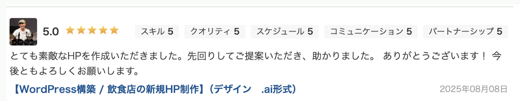 お客様の声 6
